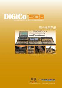 Digico SD8 中文说明书