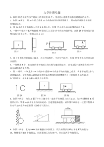 2017八年级物理力学作图题专题训练