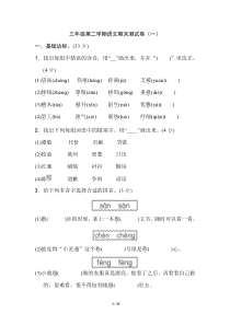 2019春部编版三年级下册语文期末试卷3份(13)含答案