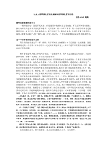 浅谈对准军事化管理的理解和准军事化管理经验