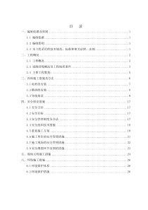 架空电力线路施工方案