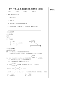 曲线的参数方程导学案