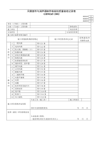 风管部件与消声器制作检验批质量验收记录表06