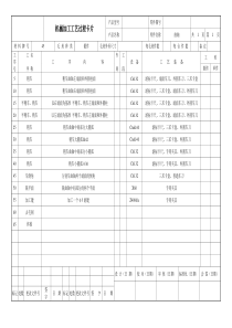 曲轴加工工艺过程卡片