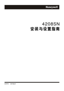 4208SN安装及设置指南