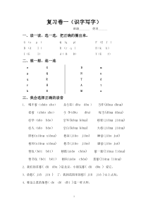 一年级下册语文复习整理