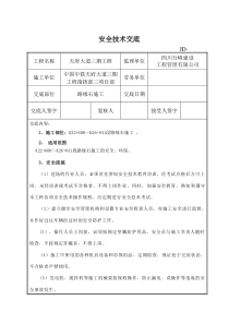 9.路缘石安全技术交底