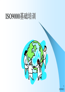 ISO9000 基础培训