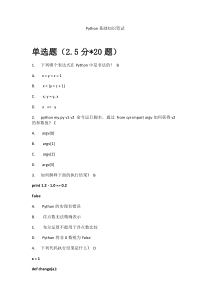 Python基础知识笔试