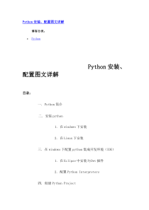 Python安装、配置图文详解