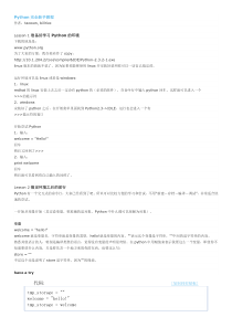 Python完全新手教程
