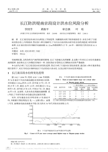 长江防洪堤南京段设计洪水位风险分析