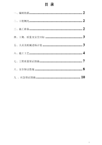 77管道清淤施工方案