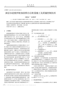 深层水泥搅拌桩加固桥台后软基施工及质量控制技术