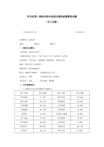 河北省第二届财会综合技能比赛选拔赛模拟试题