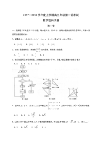 河北省衡水中学2018届高三上学期一调考试数学(理)试题 Word版