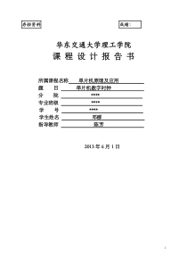 89C2051单片机数码管时钟电路