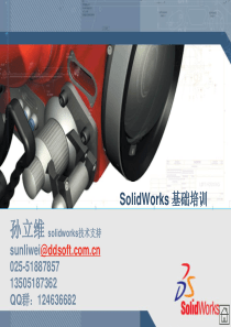 solidworks_基础培训