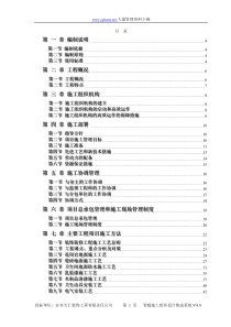 办公楼装饰装修工程技术标标前施工组织设计