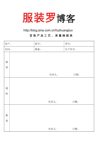 首批产品工艺、质量跟踪表