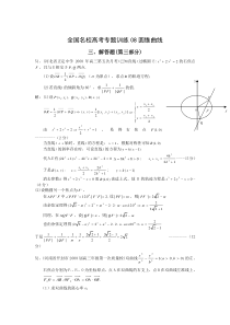 全国名校高考专题训练8-圆锥曲线解答题3(数学)