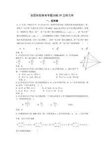 全国名校高考专题训练9-立体几何选择题(数学)