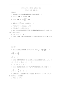 2014届高考人教B版数学一轮复习方案课时作业 第6讲 函数的奇偶性 Word版含答案]