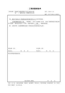 高强度螺栓连接工程质量检验评定表