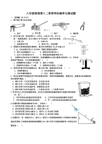 八年级物理下册第十二章简单机械单元测试题