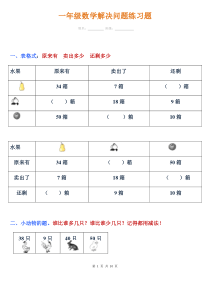 人教版一年级下册数学各类型解决问题