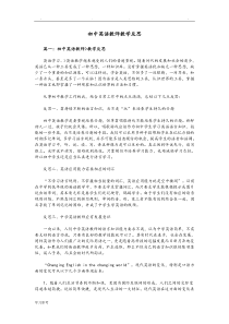 初中英语教师教学反思