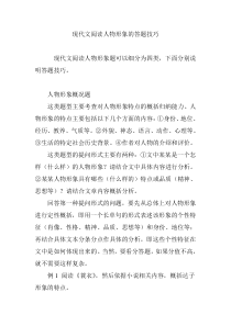 现代文阅读人物形象的答题技巧