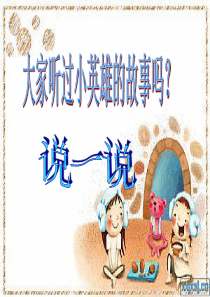 小学语文《刘胡兰》ppt课件