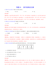 2019年中考真题化学真题分类汇编专题06-原子结构及元素(第01期)(解析版)