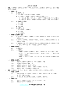 品质统计技术(doc 15)