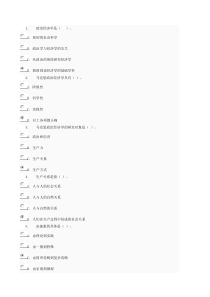 政治经济学网上答案