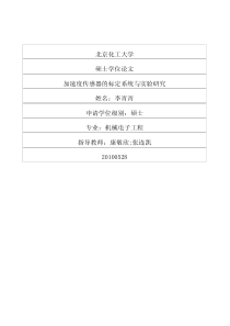 5加速度传感器的标定系统与实验研究