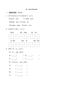 新部编版二年级上册语文第一单元达标卷1