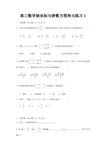 极坐标与参数方程单元练习