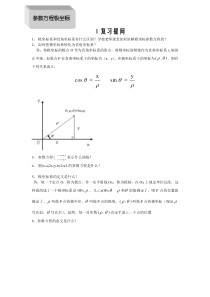 极坐标与参数方程题型及解题方法