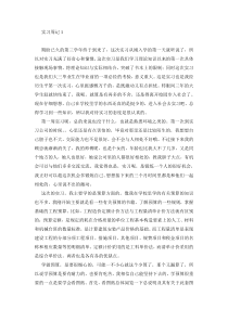 建筑工程专业实习周记和实习总结