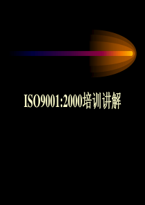 ISO9000.ppt32页