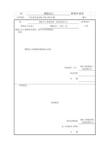 鲁JJ-125钢筋加工检验批质量验收记录表(1)