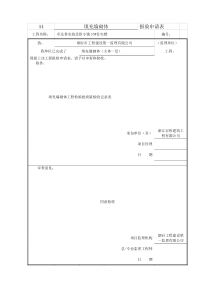 鲁JJ-146填充墙砌体工程检验批质量验收记录表