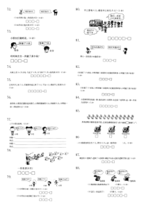 北师大版小学一年级数学上册应用题练习5