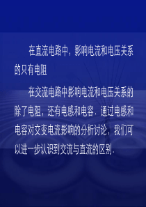 高中物理电感和电容对交变电流的影响课件