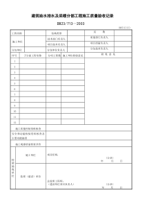 黑龙江地方标准质量表格