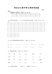 幼儿园拼音试卷