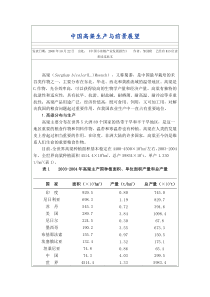 中国高粱生产与前景展望