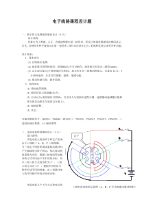 32电子线路课程设计题